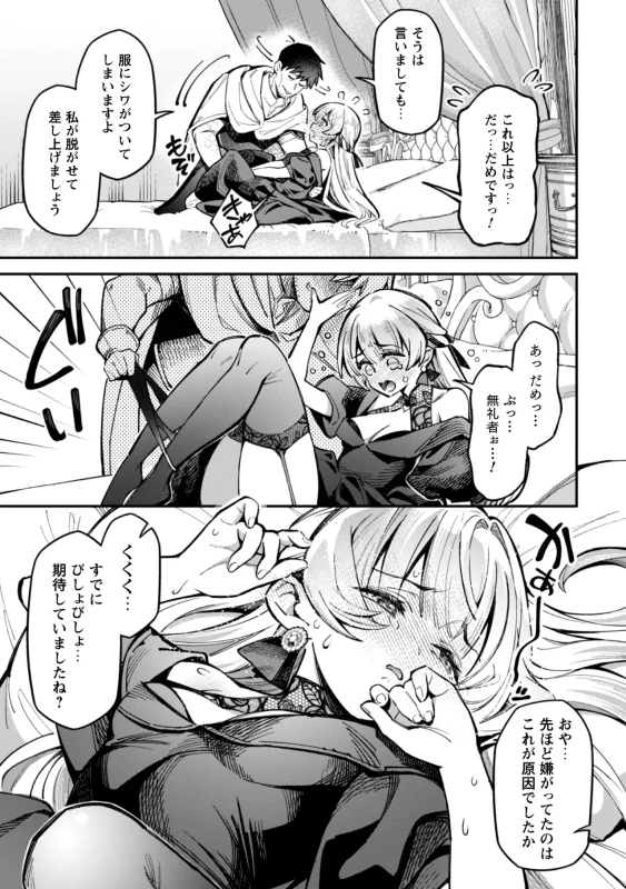 Eroi Skill de Isekai Musou THE COMIC Vol. 5 page 15