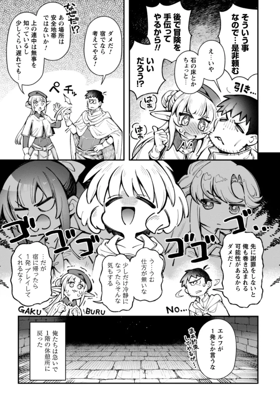 そうなんだ... - Story 3 page 23