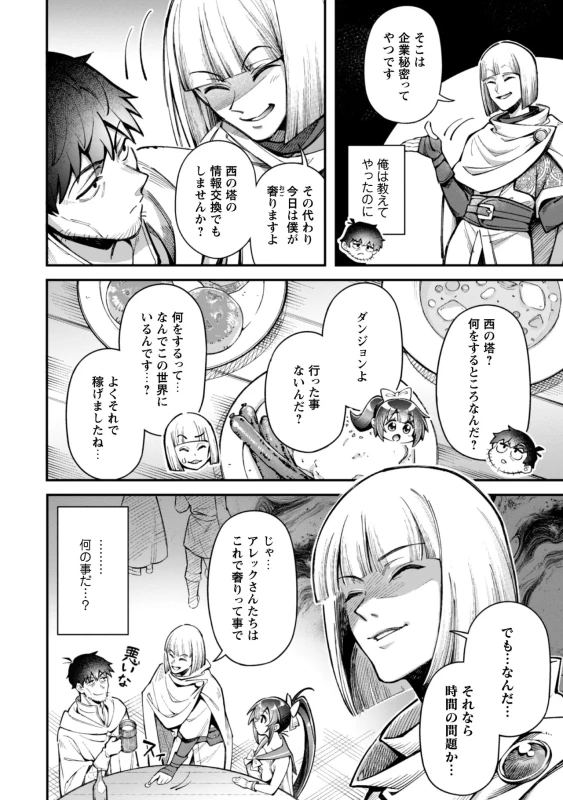 Eroi Skill de Isekai Musou THE COMIC Vol. 5 page 34
