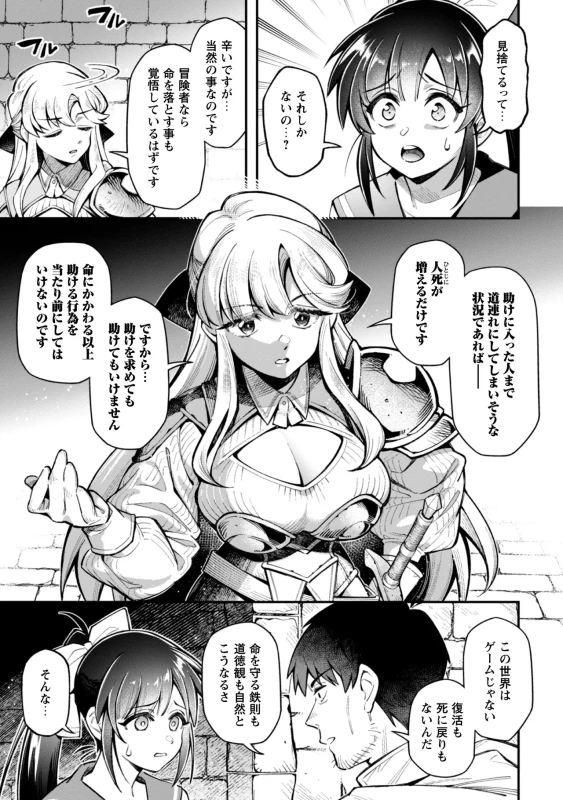 Eroi Skill de Isekai Musou THE COMIC Vol. 5 page 67