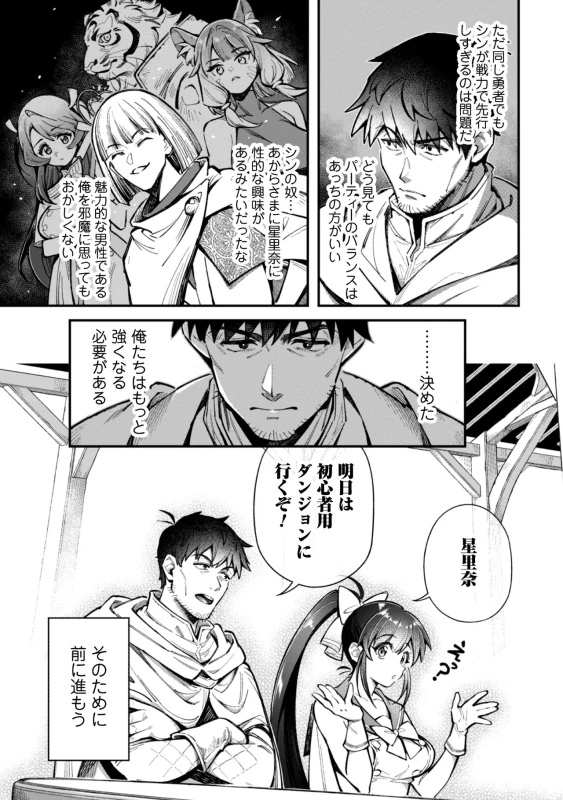 Eroi Skill de Isekai Musou THE COMIC Vol. 5 page 37