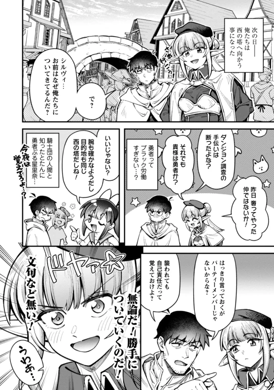 第三十三話 - Story 2 page 12