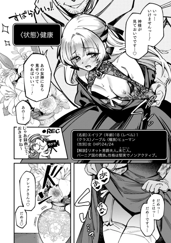 Eroi Skill de Isekai Musou THE COMIC Vol. 5 page 12