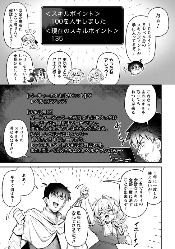 Eroi Skill de Isekai Musou THE COMIC Vol. 5 page 49