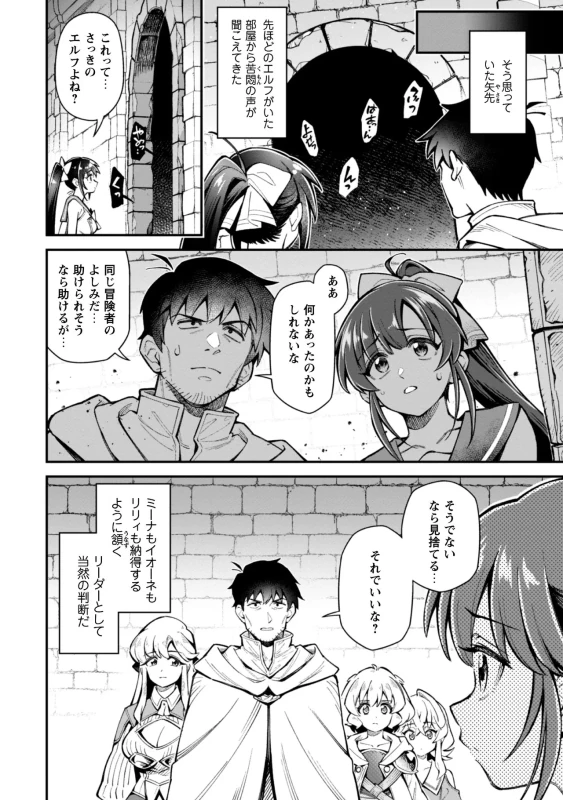 Eroi Skill de Isekai Musou THE COMIC Vol. 5 page 66