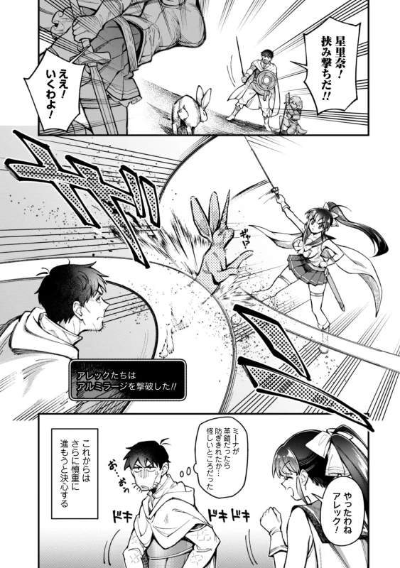 そうなんだ... - Story 3 page 5