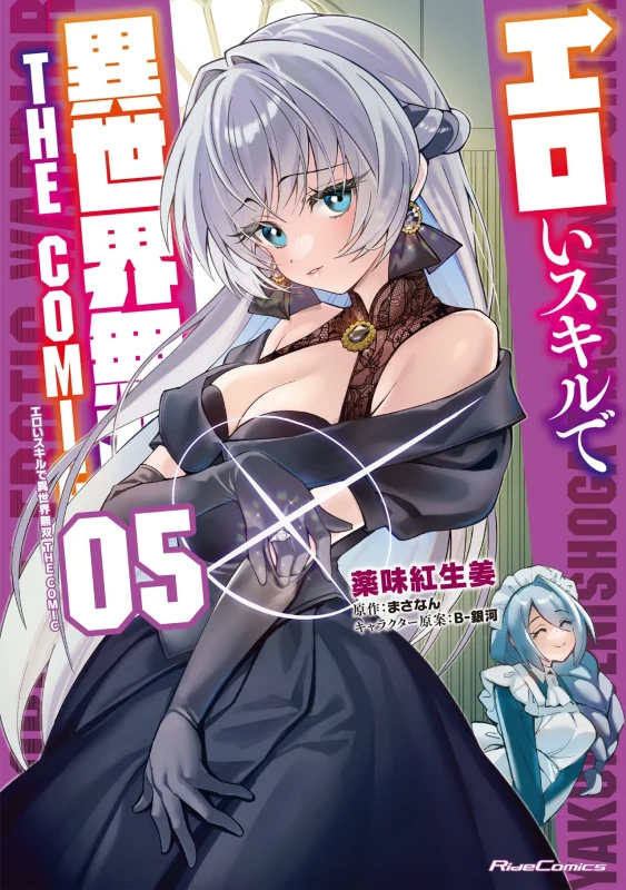 Eroi Skill de Isekai Musou THE COMIC Vol. 5 page 1