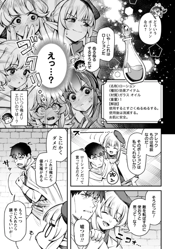 そうなんだ... - Story 3 page 9