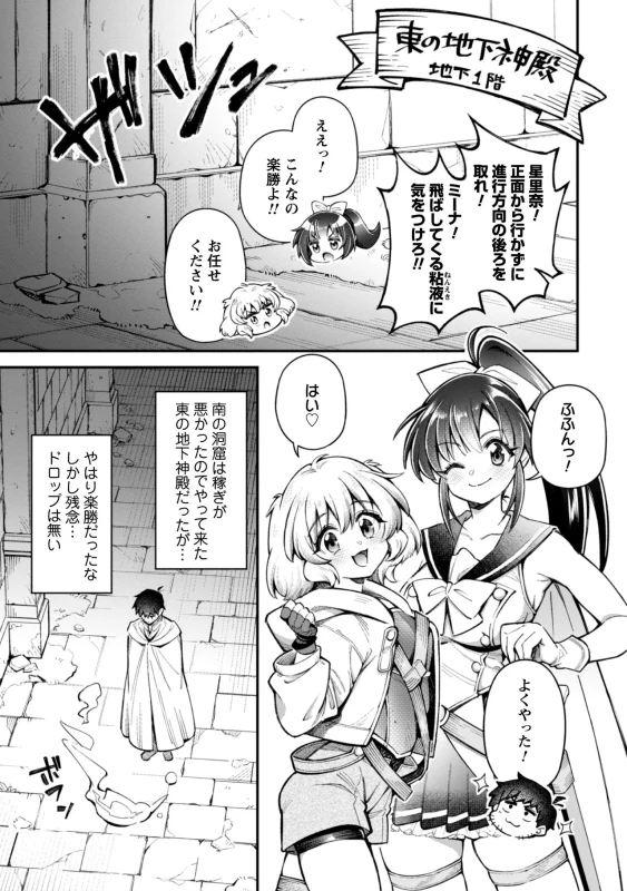 Eroi Skill de Isekai Musou THE COMIC Vol. 5 page 51