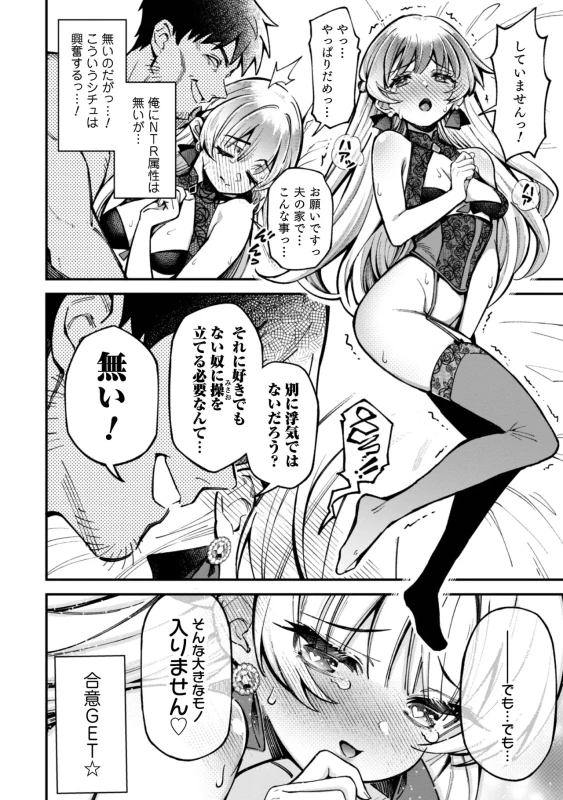 Eroi Skill de Isekai Musou THE COMIC Vol. 5 page 16