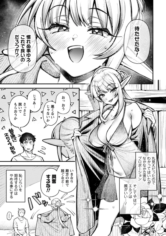 そうなんだ... - Story 3 page 25