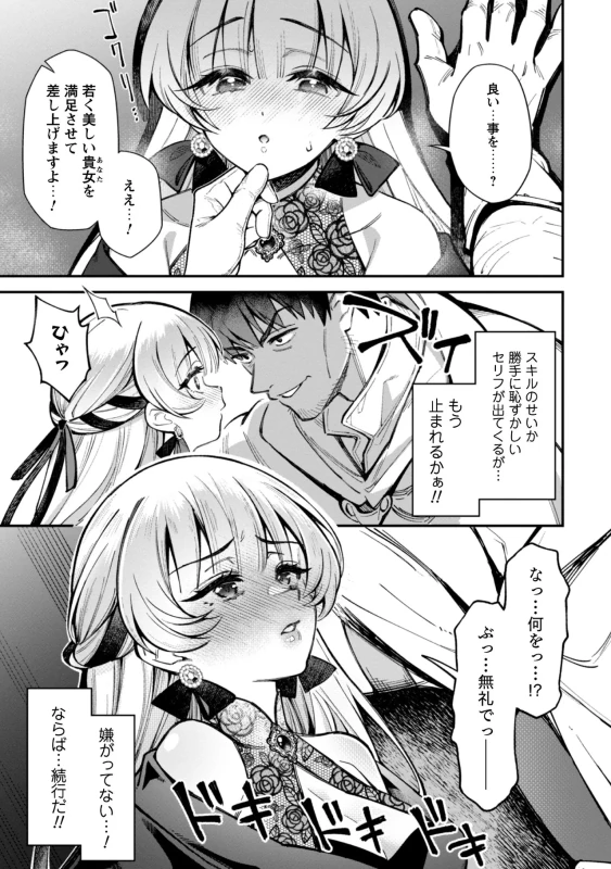 Eroi Skill de Isekai Musou THE COMIC Vol. 5 page 9