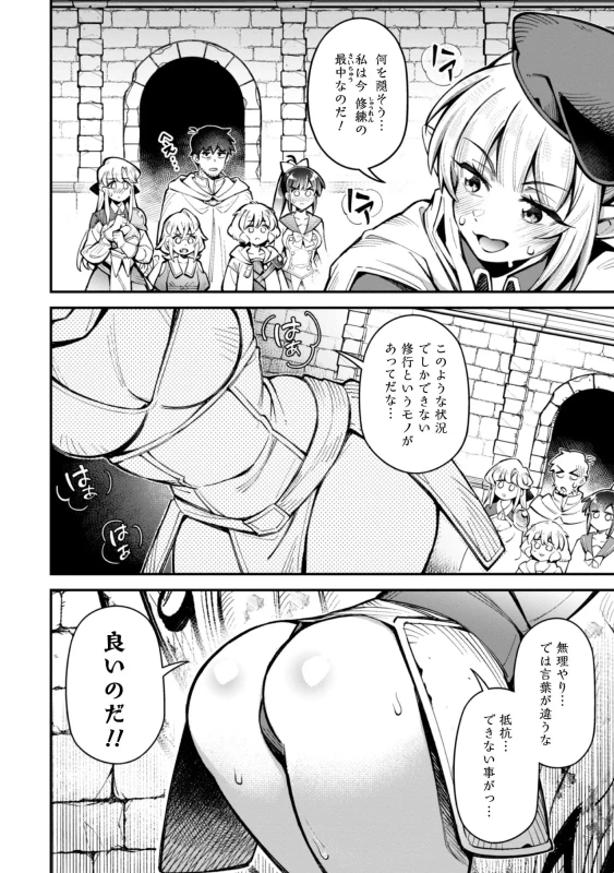 Eroi Skill de Isekai Musou THE COMIC Vol. 5 page 58