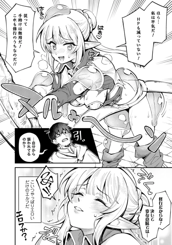 Eroi Skill de Isekai Musou THE COMIC Vol. 5 page 72