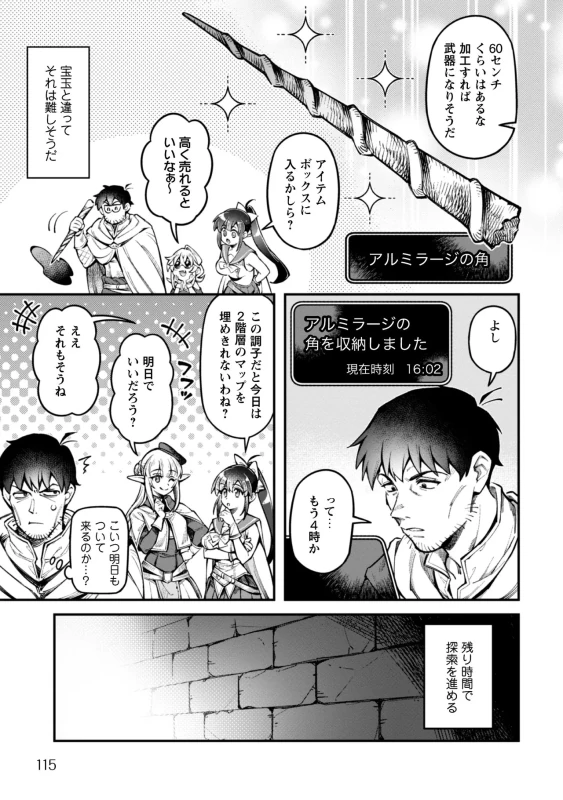 そうなんだ... - Story 3 page 7