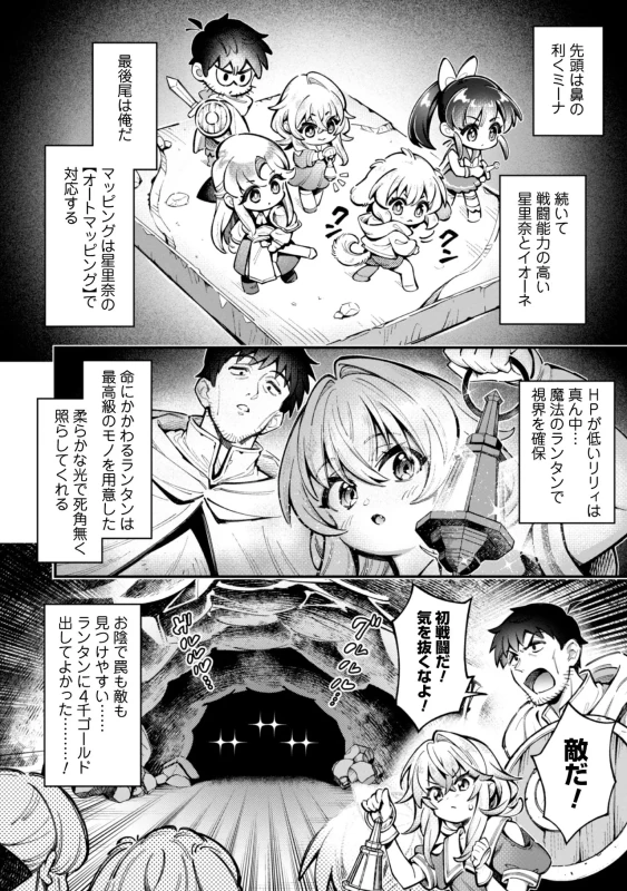 Eroi Skill de Isekai Musou THE COMIC Vol. 5 page 40