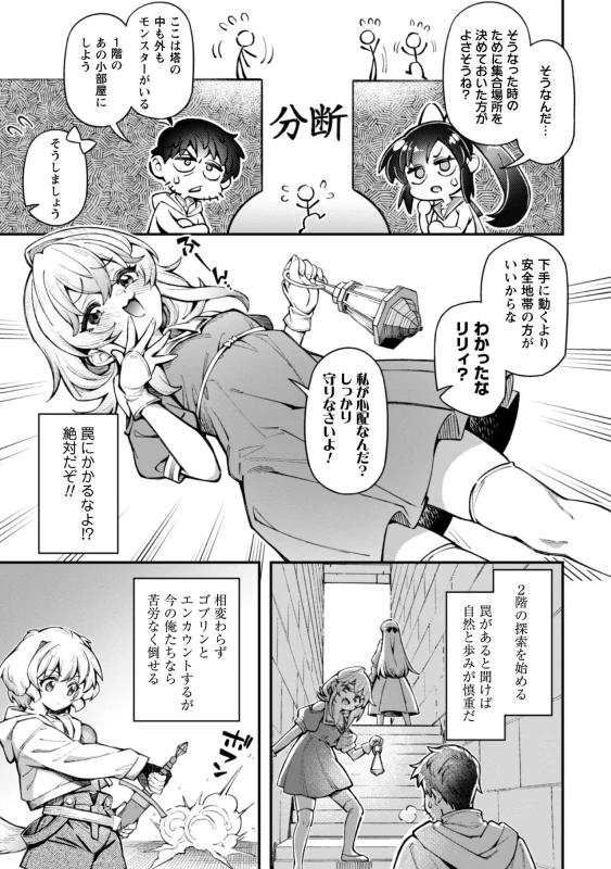 そうなんだ... - Story 3 page 1