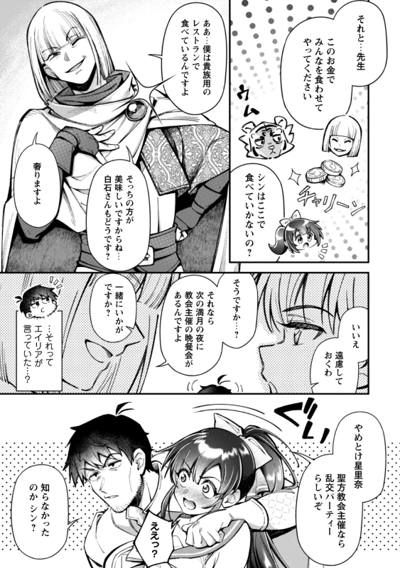 Eroi Skill de Isekai Musou THE COMIC Vol. 5 page 35