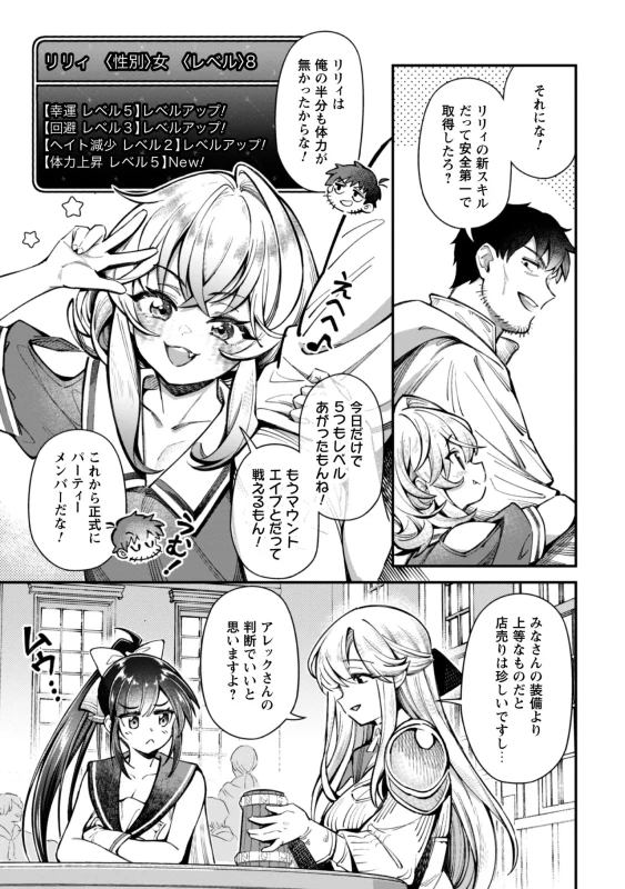 Eroi Skill de Isekai Musou THE COMIC Vol. 5 page 29