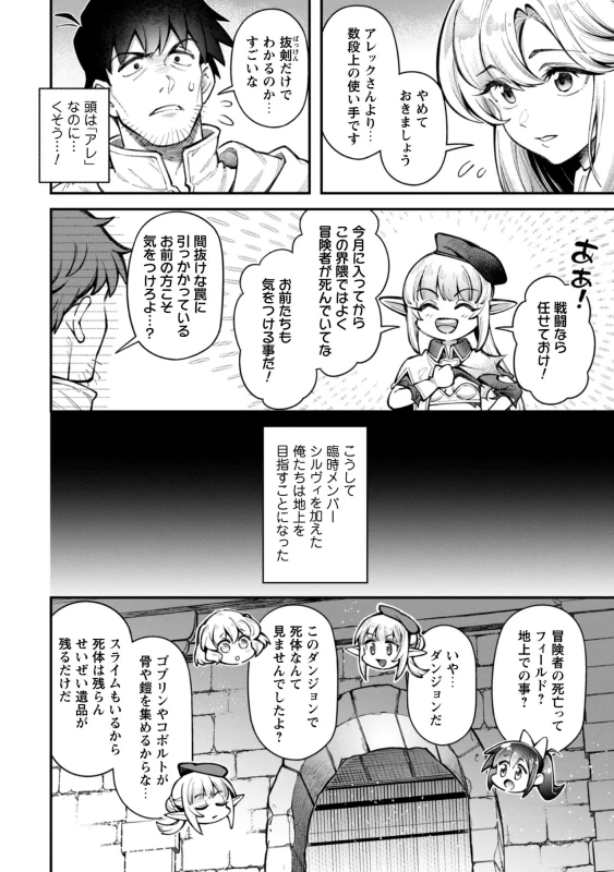 第三十三話 - Story 2 page 10