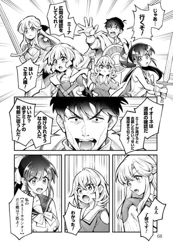 Eroi Skill de Isekai Musou THE COMIC Vol. 5 page 70