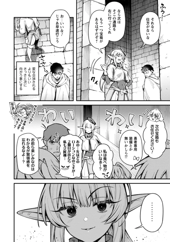 そうなんだ... - Story 3 page 10