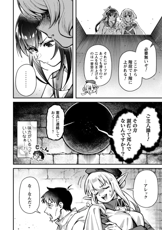 そうなんだ... - Story 3 page 20