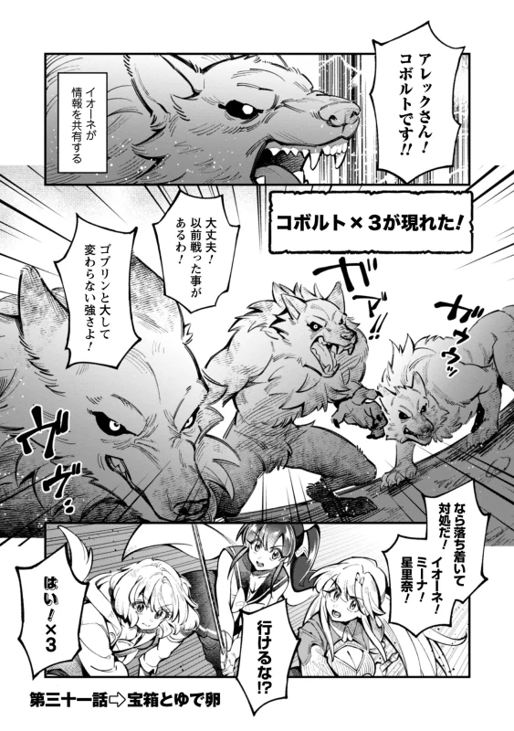 Eroi Skill de Isekai Musou THE COMIC Vol. 5 page 41
