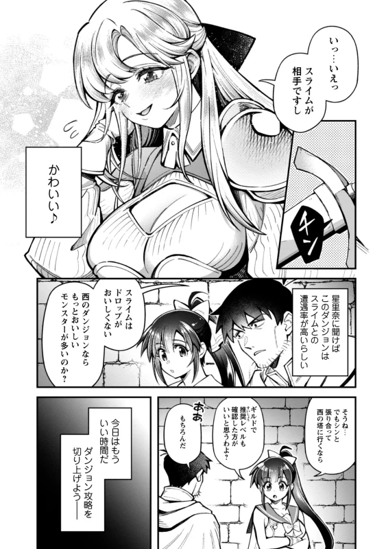Eroi Skill de Isekai Musou THE COMIC Vol. 5 page 65