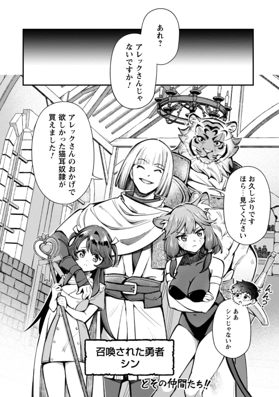Eroi Skill de Isekai Musou THE COMIC Vol. 5 page 32