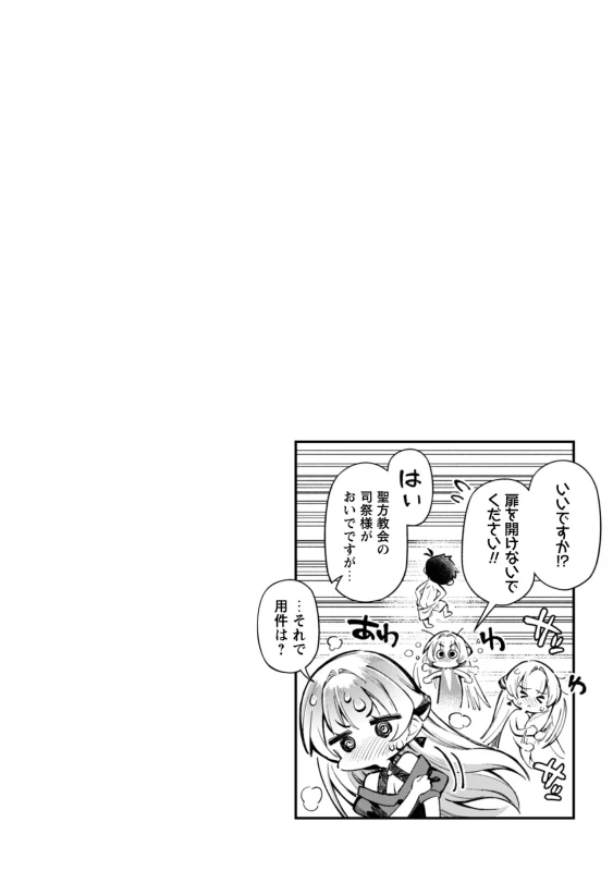 Eroi Skill de Isekai Musou THE COMIC Vol. 5 page 24