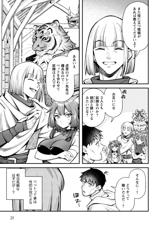 Eroi Skill de Isekai Musou THE COMIC Vol. 5 page 33