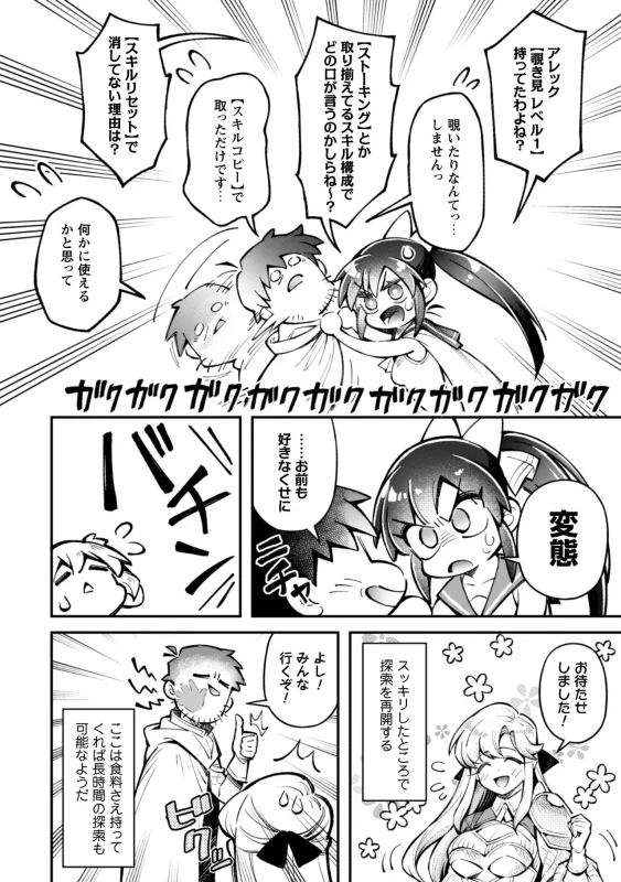 第三十三話 - Story 2 page 30