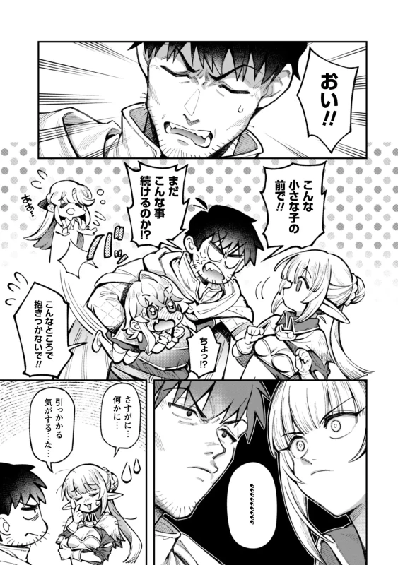 第三十三話 - Story 2 page 5