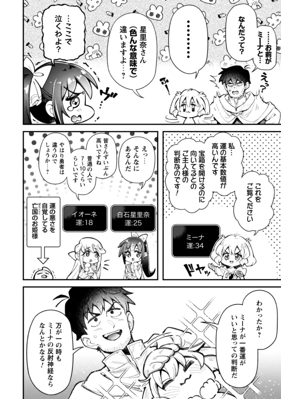 Eroi Skill de Isekai Musou THE COMIC Vol. 5 page 46