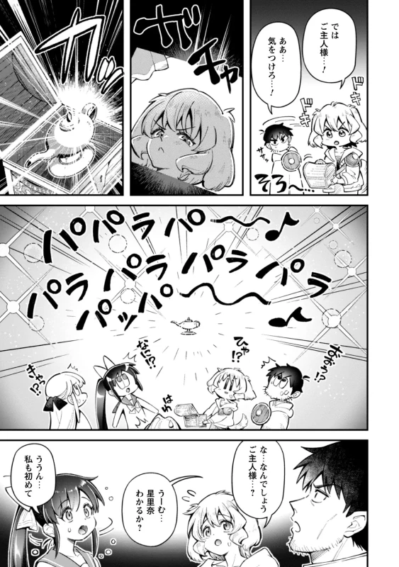 Eroi Skill de Isekai Musou THE COMIC Vol. 5 page 47