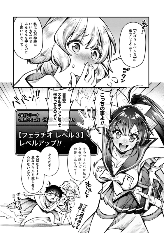 Eroi Skill de Isekai Musou THE COMIC Vol. 5 page 28