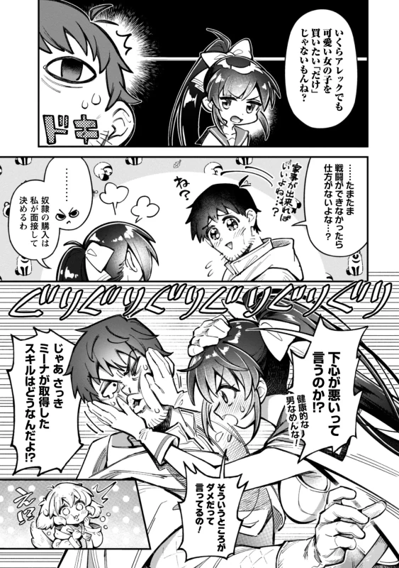 Eroi Skill de Isekai Musou THE COMIC Vol. 5 page 27