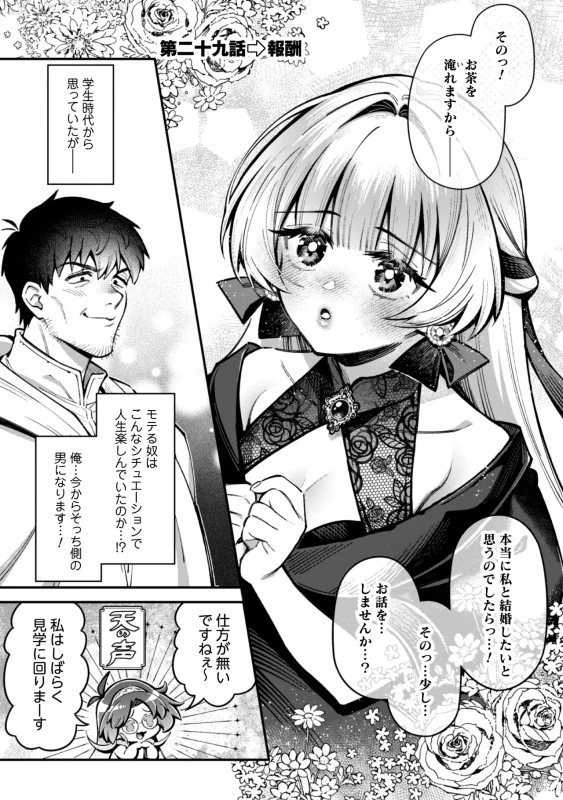 Eroi Skill de Isekai Musou THE COMIC Vol. 5 page 7
