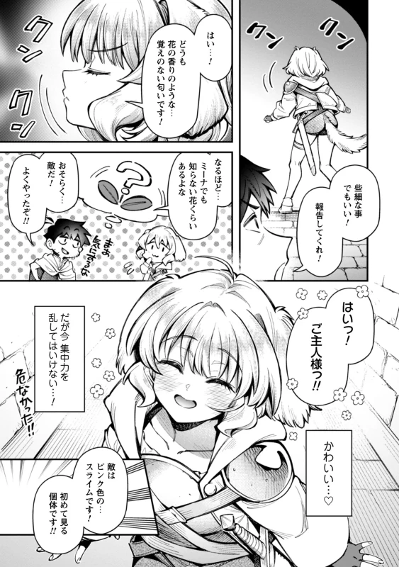 Eroi Skill de Isekai Musou THE COMIC Vol. 5 page 61