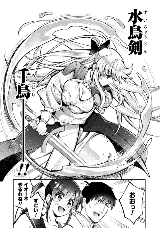 Eroi Skill de Isekai Musou THE COMIC Vol. 5 page 64