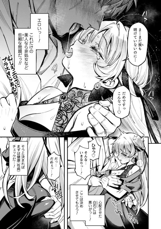 Eroi Skill de Isekai Musou THE COMIC Vol. 5 page 11