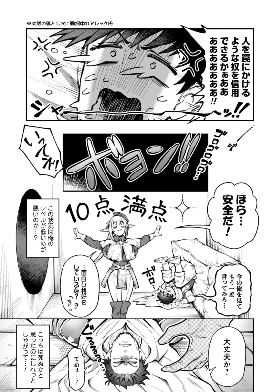 そうなんだ... - Story 3 page 17