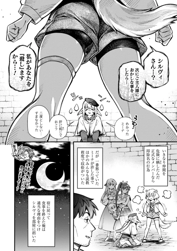 そうなんだ... - Story 3 page 24