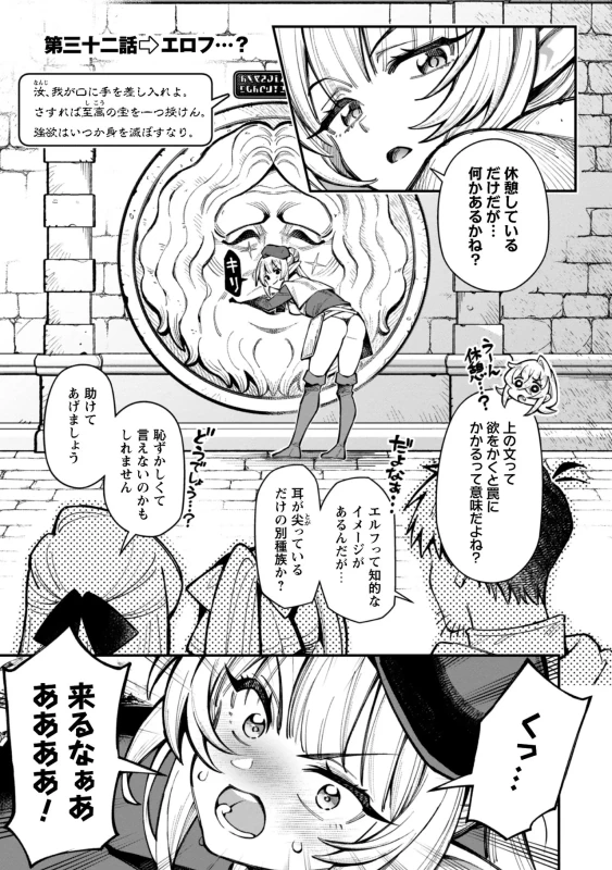 Eroi Skill de Isekai Musou THE COMIC Vol. 5 page 57
