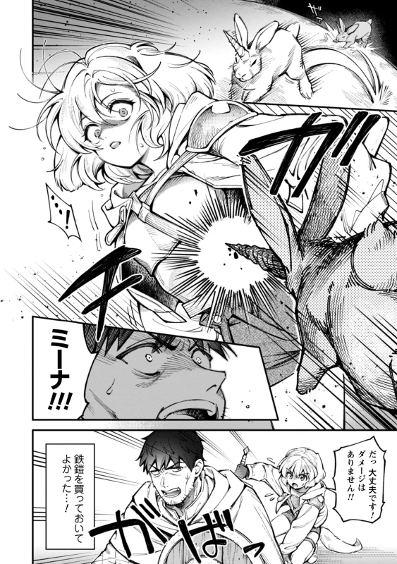 そうなんだ... - Story 3 page 4