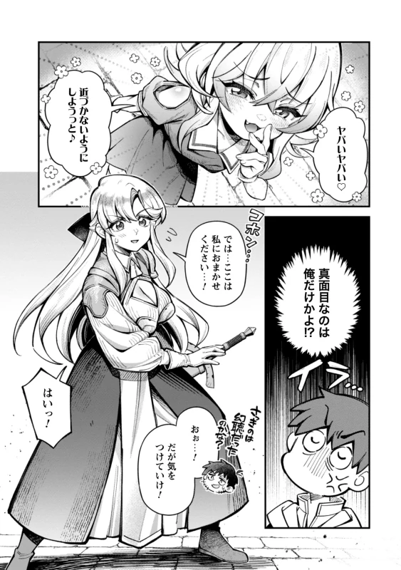 Eroi Skill de Isekai Musou THE COMIC Vol. 5 page 63
