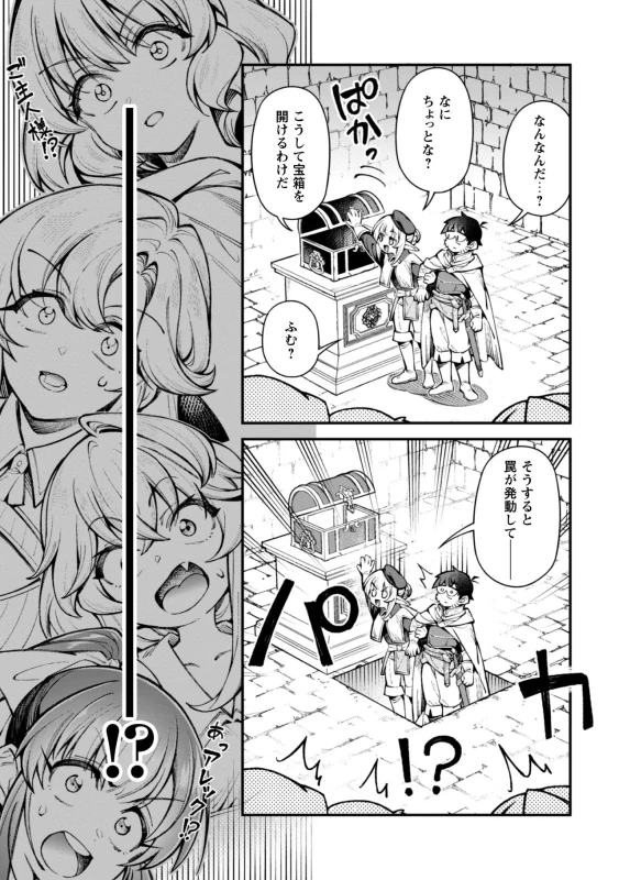 そうなんだ... - Story 3 page 13
