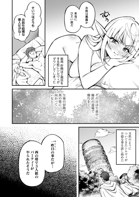ああっ......! - Story 4 page 2
