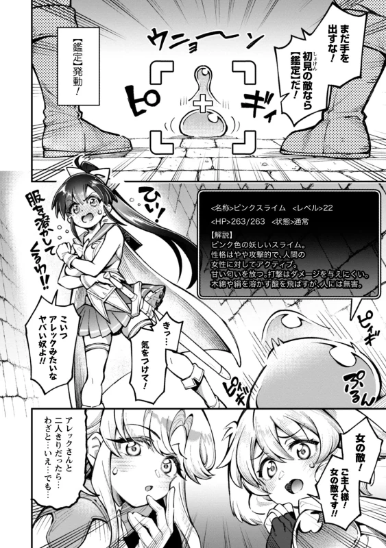 Eroi Skill de Isekai Musou THE COMIC Vol. 5 page 62
